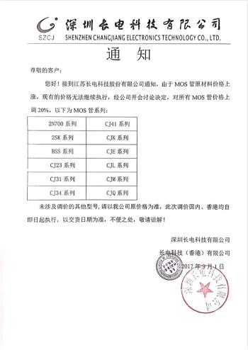 長(zhǎng)電MOSFET價(jià)格上調(diào)20%！功率器件市場(chǎng)緊俏有增無(wú)減