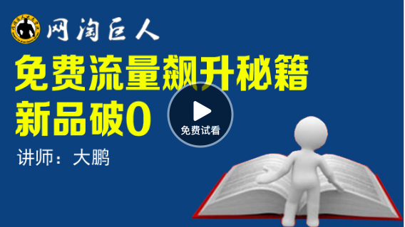 新手淘寶要如何去掌握這里有四要重點視頻跟大家分享