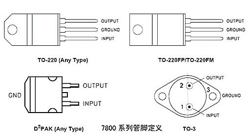 三端穩壓管7805引腳