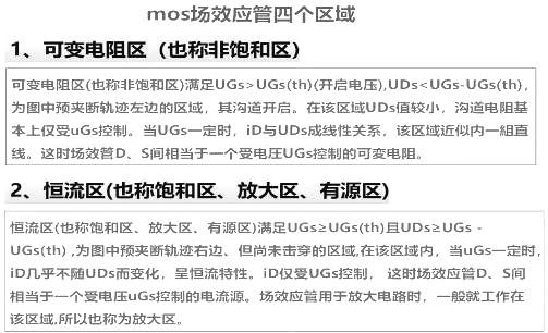 mos管場效應管區域-可變電阻、區恒流區、夾斷區等詳解-KIA MOS管