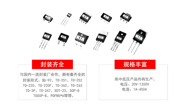 500v mos管選型型號及參數-可申請樣品及報價-技術支持-KIA MOS管