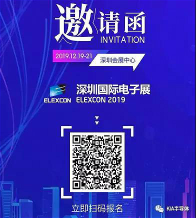 誠邀您蒞臨2019ELEXCON深圳國際電子展丨12月19-21日（關注獲取門票）