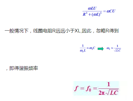 并聯諧振電路