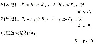 場效應(yīng)管 放大電路