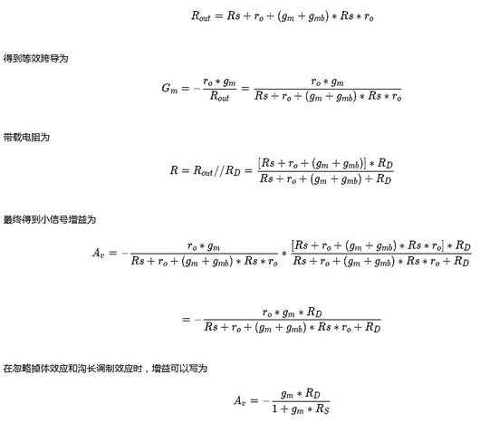 MOS管 小信號(hào) 增益