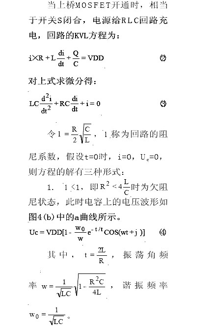 MOSFET 半橋驅動電路