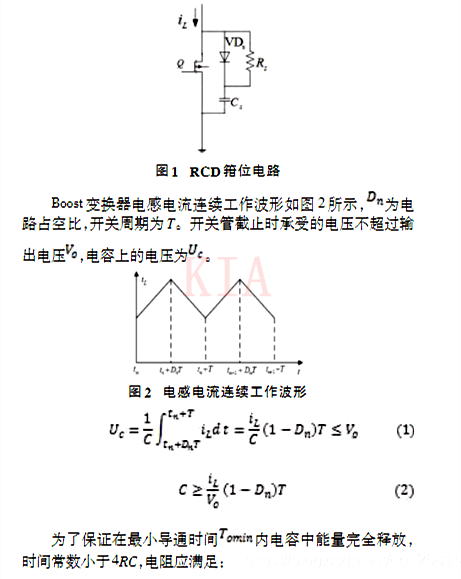 MOS管DS并聯電阻構成的RCD緩沖電路分享-KIA MOS管