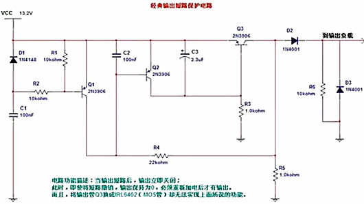 輸出 短路 保護(hù)電路