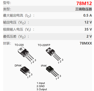 78m12三端穩壓器參數,引腳圖,電路圖-KIA MOS管