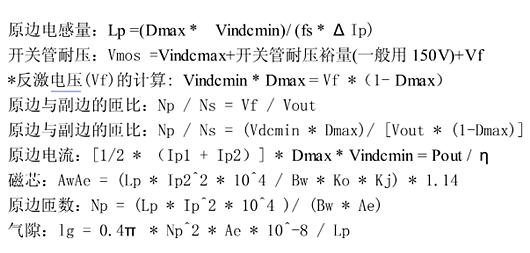 反激式開關電源變壓器